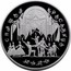 Russia 100 Roubles Sleeping Beauty Ballet 1995 Proof Y# 434 СПЯЩАЯ КРАСАВИЦА coin reverse