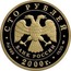 Russia 100 Roubles Snow Leopard Schneeleopard 2000 ЛМД Proof Y# 726 СТО РУБЛЕЙ БАНК РОССИИ ∙ AU 999 ∙ 2000 Г. ∙ 15,55 СПМД ∙T coin obverse