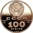 Russia 100 Roubles State Seal of Ivan III 1989 М Proof Y# 226 СССР AU900 15.55 ММД 100 РУБЛЕЙ 1989 coin obverse