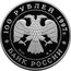 Russia 100 Roubles Swan Lake Ballet 1997 Proof Y# 573 100 РУБЛЕЙ 1997Г. AG 900 1КГ ММД БАНК РОССИИ coin obverse