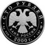 Russia 100 Roubles Wildlife - Snow Leopard 2000 ЛМД Proof Y# 724 СТО РУБЛЕЙ БАНК РОССИИ ∙ AG 900 ∙ 2000 Г. ∙ 1 КГ СПМД ∙ coin obverse
