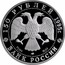 Russia 150 Roubles Ballet Sleeping Beauty 1995 Proof Y# 444 150 РУБЛЕЙ 1995Г. Pt 999 ЛМД 15,55 БАНК РОССИИ coin obverse
