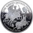 Russia 150 Roubles Battle of Poltava 1990 ЛМД Proof Y# 253 500∙ЛЕТИЕ ЕДИНОГО РУССКОГО ГОСУДАРСТВА ПОЛТАВСКАЯ БИТВА ∙ 1709 Г. coin reverse