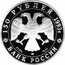Russia 150 Roubles Igor Stravinsky 1993 Proof Y# 455 150 РУБЛЕЙ 1993 Г. Pt 999 ЛМД 15,55 БАНК РОССИИ coin obverse