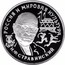 Russia 150 Roubles Igor Stravinsky 1993 Proof Y# 455 РОССИЯ И МИРОВАЯ КУЛЬТУРА И.Ф.СТРАВИНСКИЙ coin reverse
