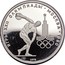 Russia 150 Roubles Moscow Olympics-Discus 1978 ЛМД Proof Y# 163 ИГРЫ XXII ОЛИМПИАДЫ ∙ МОСКВА ∙ 1980 ЛМД 1978 coin reverse