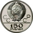 Russia 150 Roubles Moscow Olympics "Olympic Symbol" 1977 ЛМД Proof Y# 152 СССР 150 РУБЛЕЙ coin obverse