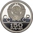 Russia 150 Roubles Olympic Running 1980 ЛМД Proof Y# 187 СССР 150 РУБЛЕЙ coin obverse