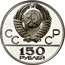 Russia 150 Roubles Olympic Wrestling 1979 ЛМД Proof Y# 175 СССР 150 РУБЛЕЙ coin obverse