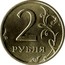 Russia 2 Roubles Eagles Fauna Animals Birds 1998 СП Y# 605 2 РУБЛЯ coin reverse