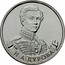 Russia 2 Roubles Cavalry staff-captain N.A. Durova 2012 ММД Y# 1399 Н.А. ДУРОВА coin reverse