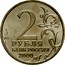Russia 2 Roubles Leningrad The 55th Anniversary of WWII 2000 СПМД Y# 669 2 СПМД РУБЛЯ БАНК РОССИИ 2000 coin obverse