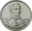 Russia 2 Roubles Major-general A.I. Kutaisov 2012 ММД Y# 1402 А.И.КУТАЙСОВ coin reverse