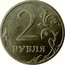 Russia 2 Roubles Non-magnetic 2009 ММД Y# 834 2 РУБПЯ coin reverse