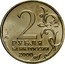 Russia 2 Roubles The 55 Ann of the Victory in WW II Stalingrad 2000 СПМД Y# 663 2 СПМД РУБЛЯ БАНК РОССИИ 2000 coin obverse
