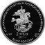 Russia 2 Roubles Year of Italian Culture Bari 2011 Proof Y# 1307 ГОД РОССИЙСКОЙ КУЛЬТУРЫ И РУССКОГО ЯЗЫКА В ИТАЛИИ 2 РУБЛЯ AG 925 20,35 СПМД 2011 Г. БАНК РОССИИ coin obverse