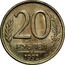 Russia 20 Roubles 1992 Л Y# 314 Standard Coinage 20 РУБЛЕЙ ЛМД *YEAR* coin reverse