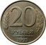 Russia 20 Roubles 1993 М Y# 314a Standard Coinage 20 РУБЛЕЙ ММД 1993 coin reverse