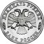 Russia 20 Roubles 50 years of the Great Victory 1995 ЛМД Y# 402 ДВАДЦАТЬ РУБЛЕЙ БАНК РОССИИ coin obverse