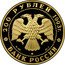Russia 200 Roubles Brown Bear Wildlife 1993 Proof Y# 413 200 РУБЛЕЙ 1993 Г. AU 999 ММД 31,1 БАНК РОССИИ coin obverse