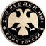 Russia 200 Roubles Polar Bear 1997 Proof Y# 598 200 РУБЛЕЙ 1997 Г. AU 999 ЛМД 31,1 БАНК РОССИИ coin obverse