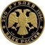 Russia 200 Roubles Sable Zobel 1994 Proof Y# 527 200 РУБЛЕЙ 1994 Г. AU 999 ММД 31.1 БАНК РОССИИ coin obverse
