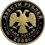 Russia 200 Roubles Snow Leopard 2000 ЛМД Proof Y# 727 ДВЕСТИ РУБЛЕЙ БАНК РОССИИ ∙ AU 999 ∙ 2000 Г. ∙ 31,1 СПМД ∙ coin obverse