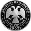 Russia 25 Roubles 150th Anniversary of the New Hermitage 2002 СП Proof Y# 790 ДВАДЦАТЬ ПЯТЬ РУБЛЕЙ БАНК РОССИИ ∙ AG 900 ∙ 2002 Г. ∙ 155,5 СПМД coin obverse