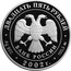 Russia 25 Roubles 200th Anniversary of Founding the Ministries in Russia 2002 ММД Proof Y# 777 ДВАДЦАТЬ ПЯТЬ РУБЛЕЙ БАНК РОССИИ ∙ AU 900 ∙ 2002 Г. ∙ 155,5 ММД ∙ coin obverse