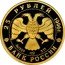 Russia 25 Roubles Ballet Nutcracker 1996 Proof Y# 486 25 РУБЛЕЙ 1996Г. AU 999 ЛМД 3.11 БАНК РОССИИ coin obverse
