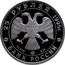 Russia 25 Roubles Ballet Sleeping Beauty 1995 Proof Y# 442 25 РУБЛЕЙ 1995 Г. Pt 999 ЛМД 3,11 БАНК РОССИИ coin obverse