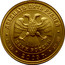 Russia 25 Roubles Cancer 2003 СП Y# 821 ДВАДЦАТЬ ПЯТЬ РУБЛЕЙ БАНК РОССИИ ∙ AU 999 ∙ 2003 Г. ∙ 3,11 СПМД ∙ coin obverse