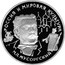 Russia 25 Roubles M.P. Musorgsky 1993 М Proof Y# 452 РОССИЯ И МИРОВАЯ КУЛЬТУРА М.П.МУСОРГСКИЙ coin reverse
