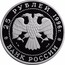 Russia 25 Roubles Nutcracker Russian Ballet 1996 Proof Y# 485 25 РУБЛЕЙ 1996 Г. AG 900 155,5 БАНК РОССИИ coin obverse