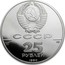 Russia 25 Roubles Peter The Great 1990 ЛМД Proof Y# 250 СССР 25 РУБЛЕЙ 1990 PD 999 31,1 coin obverse