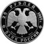 Russia 25 Roubles Polar Bear Protect Our World Animal 1997 Proof Y# 594 25 РУБЛЕЙ 1997 Г. AG 900 ЛМД 155,5 БАНК РОССИИ coin obverse