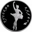 Russia 25 Roubles Russian Ballet 1994 ЛМД Proof Y# 433 РУССКИЙ БАЛЕТ coin reverse