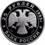 Russia 25 Roubles Save Our World - Lynx 1995 Proof Y# 471 25 РУБЛЕЙ 1995 Г. AG 900 ММД 155.5 БАНК РОССИИ coin obverse