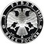 Russia 3 Roubles 1000 Years of Belgorod Foundation 1995 Proof Y# 467 3 РУБЛЯ 1995Г. AG 900 ММД 31,1 БАНК РОССИИ coin obverse