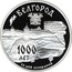 Russia 3 Roubles 1000 Years of Belgorod Foundation 1995 Proof Y# 467 БЕЛГОРОД 1000 ЛЕТ СО ДНЯ ОСНОВАНИЯ КНЯЗЬ ВЛАДИМИР ЗАЛОЖИЛ ГОРОД В 99 ГОДУ coin reverse