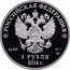 Russia 3 Roubles 2014 Winter Olympics - Figure Skating 2014 Proof Y# 1295 РОССИЙСКАЯ ФЕДЕРАЦИЯ AG 925 31,1 СПМД 3 РУБЛЯ 2014 Г. coin obverse