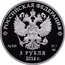 Russia 3 Roubles 2014 Winter Olympics - Hockey 2014 Proof Y# 1296 РОССИЙСКАЯ ФЕДЕРАЦИЯ AG 925 31,1 СПМД 3 РУБЛЯ 2014 Г. coin obverse