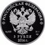 Russia 3 Roubles 2014 Winter Olympics, Sochi - Bobsleigh 2014 Proof Y# 1491 РОССИЙСКАЯ ФЕДЕРАЦИЯ AG 925 31,1 СПМД 3 РУБЛЯ 2014 Г. coin obverse