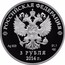Russia 3 Roubles 2014 Winter Olympics, Sochi - Ski Jumping 2014 Proof Y# 1477 РОССИЙСКАЯ ФЕДЕРАЦИЯ AG 925 31,1 СПМД 3 РУБЛЯ 2014 Г. coin obverse