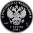 Russia 3 Roubles 2014 Winter Olympics, Sochi - Speed Skating 2014 Proof Y# 1485 РОССИЙСКАЯ ФЕДЕРАЦИЯ AG 925 31,1 СПМД 3 РУБЛЯ 2014 Г. coin obverse