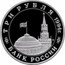 Russia 3 Roubles 50 Years World War II Second Front 1994 М Proof Y# 362 ТРИ РУБЛЯ 1994Г. ММД БАНК РОССИИ coin obverse