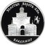 Russia 3 Roubles Architectural Monuments of Russia - Vladimir 1995 Proof Y# 388 ЗОЛОТЫЕ ВОРОТА ∙ XII В. ВЛАДИМИР coin reverse
