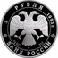Russia 3 Roubles Ballet Anna Pavlova 1993 Y# 450 3 РУБЛЯ 1993Г. AG 900 ЛМД 31,1 БАНК РОССИИ coin obverse