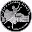 Russia 3 Roubles Ballet Anna Pavlova 1993 Y# 450 РОССИЯ И МИРОВАЯ КУЛЬТУРА АННА ПАВЛОВА coin reverse
