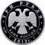 Russia 3 Roubles Cathedral of the Saint Virgin’s Nativity 2012 Proof Y# 1334 ТРИ РУБЛЯ БАНК РОССИИ ∙ AG 925 ∙ 2012 Г. ∙ 31,1 ММД ∙ coin obverse